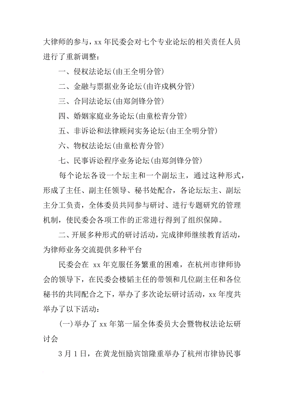 xx年11月律师个人工作总结范文_第2页