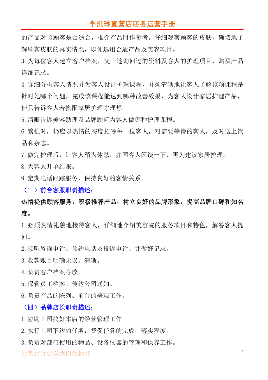 芈淇琳直营店店务管理手册_第4页