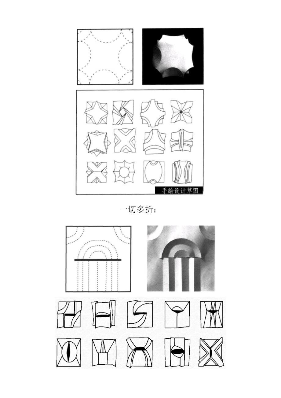 半立体构成_第4页