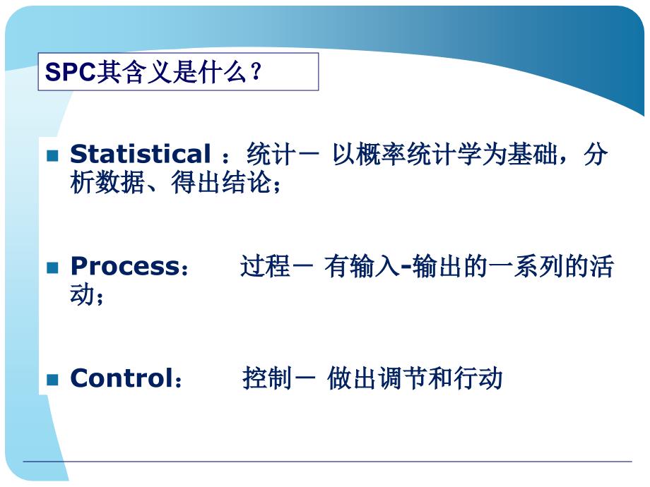 spc统计过程控制最佳培训资料_第3页