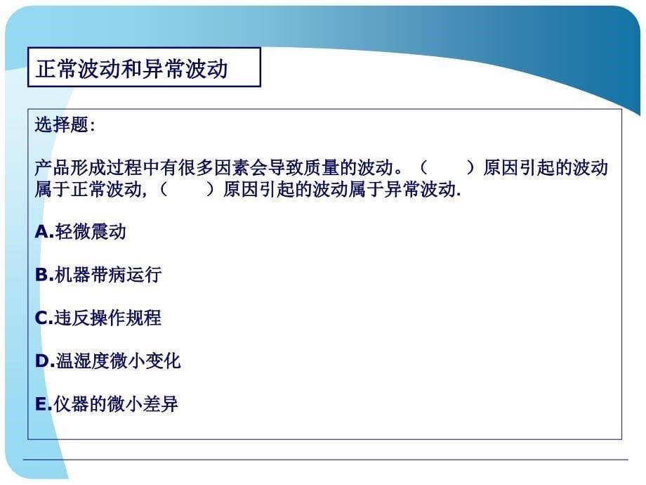 spc统计过程控制最佳培训资料_第5页