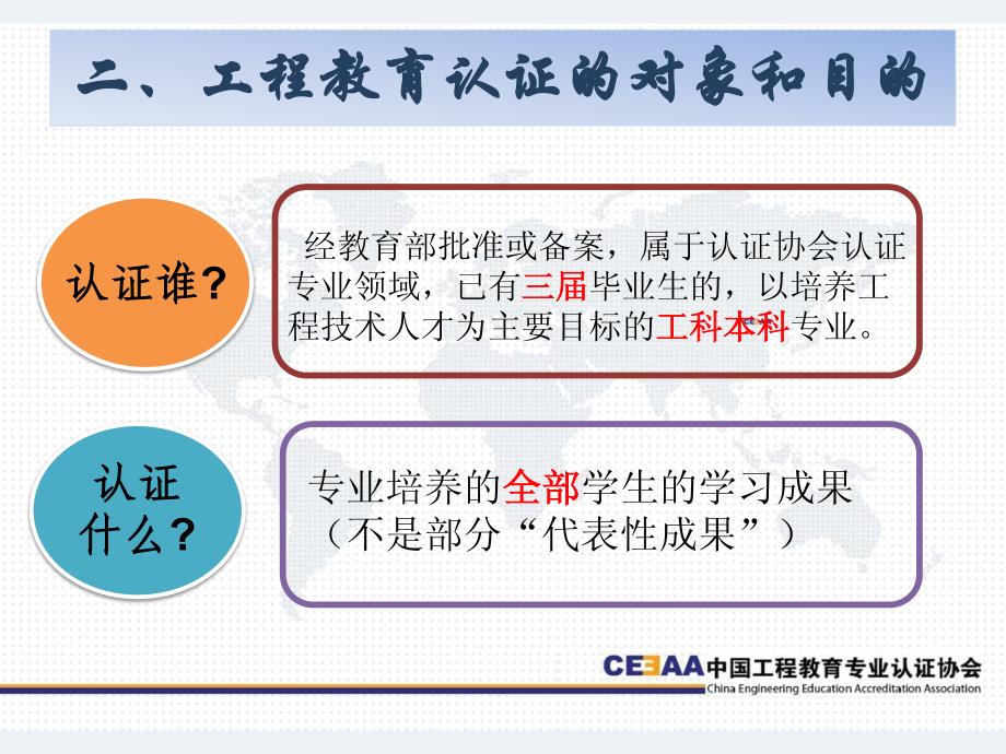 工程教育认证的理念及特点,余寿文_第4页