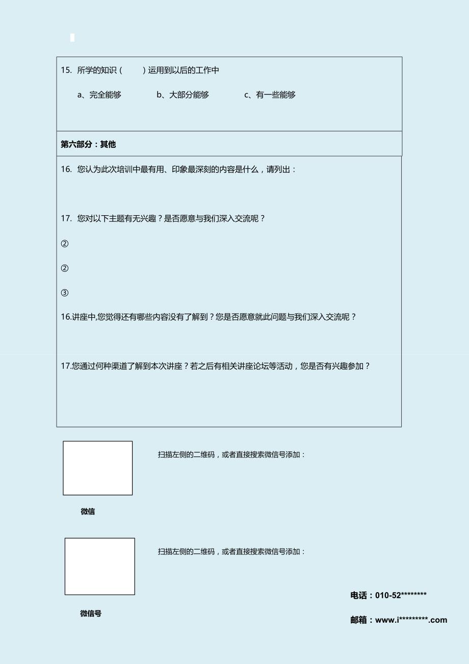 讲座满意度调查表_第3页