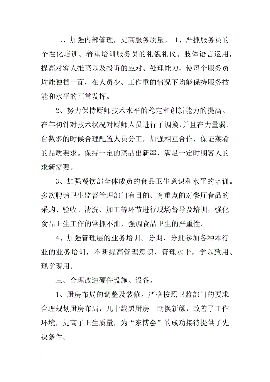 xx年3月宾馆餐饮部工作总结_第2页