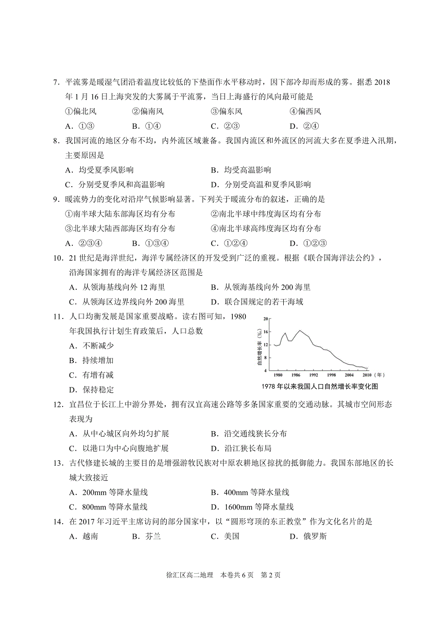 2018年徐汇区高二地理等级考模拟试卷_第2页