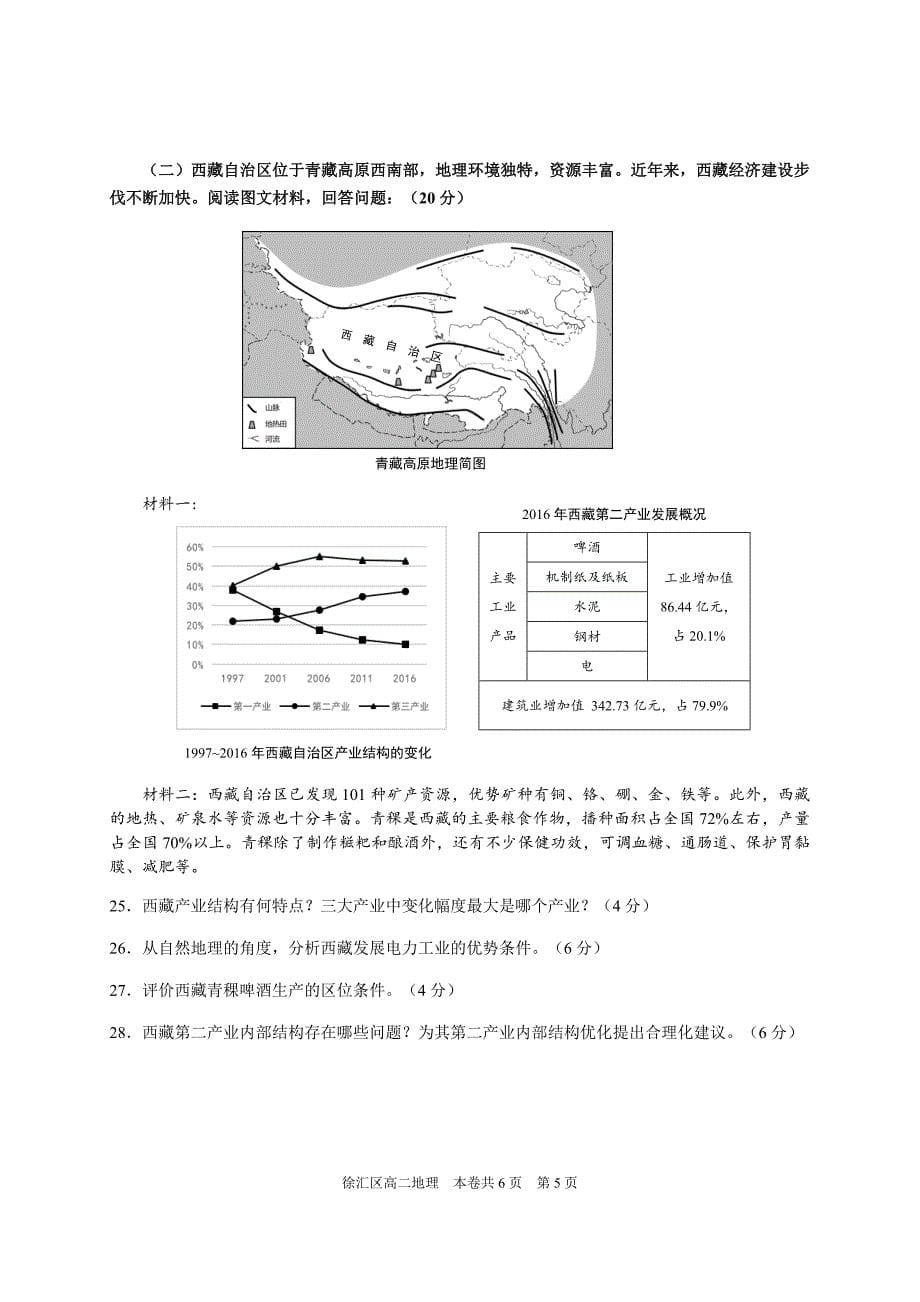 2018年徐汇区高二地理等级考模拟试卷_第5页