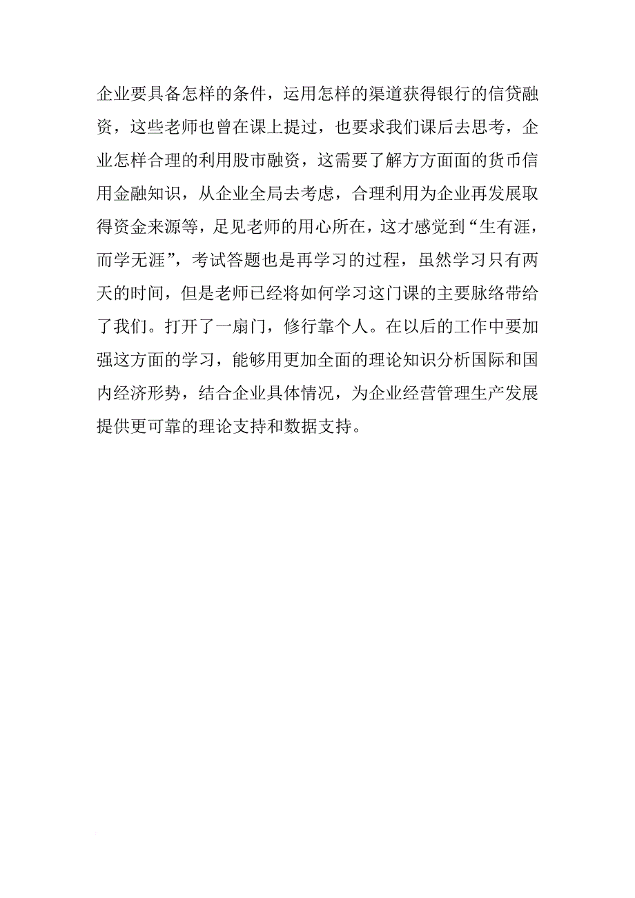 xx年《货币银行学》学习总结范文_第2页