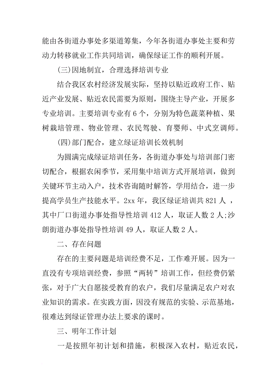 xx年党委第二季度党课林业局学习总结范文_第4页