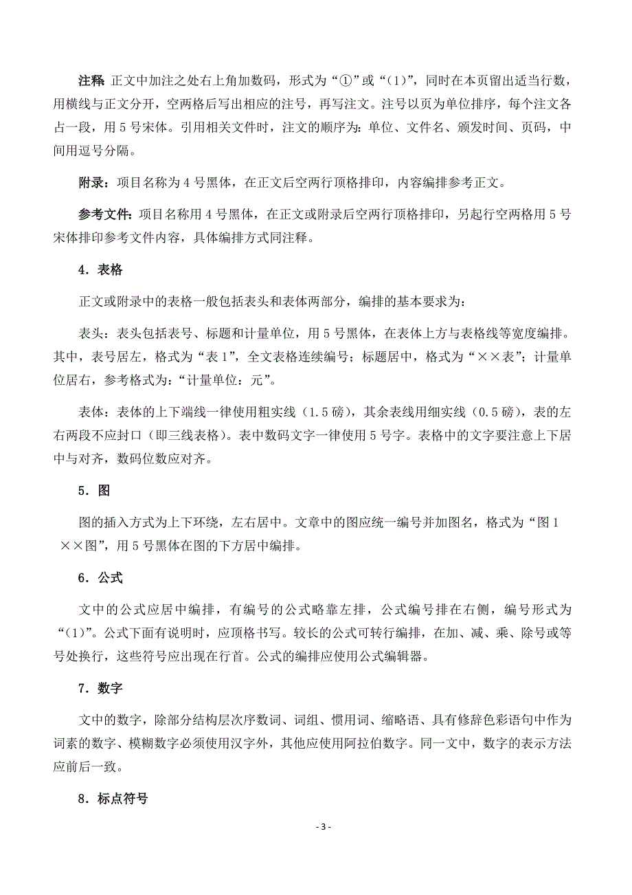 公司文书书写格式标准_第3页