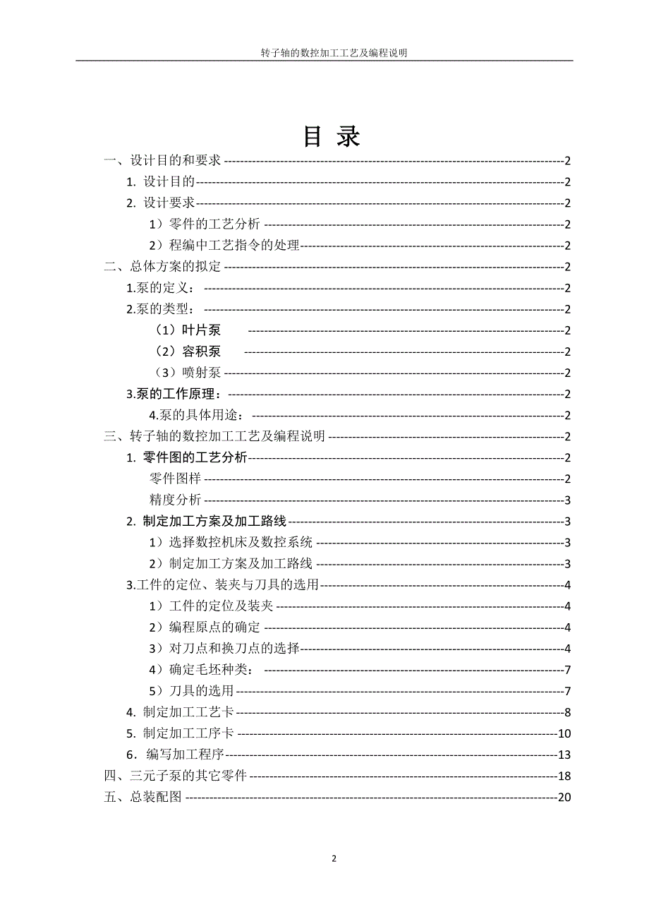 数控技术与编程课程设计范例_第2页