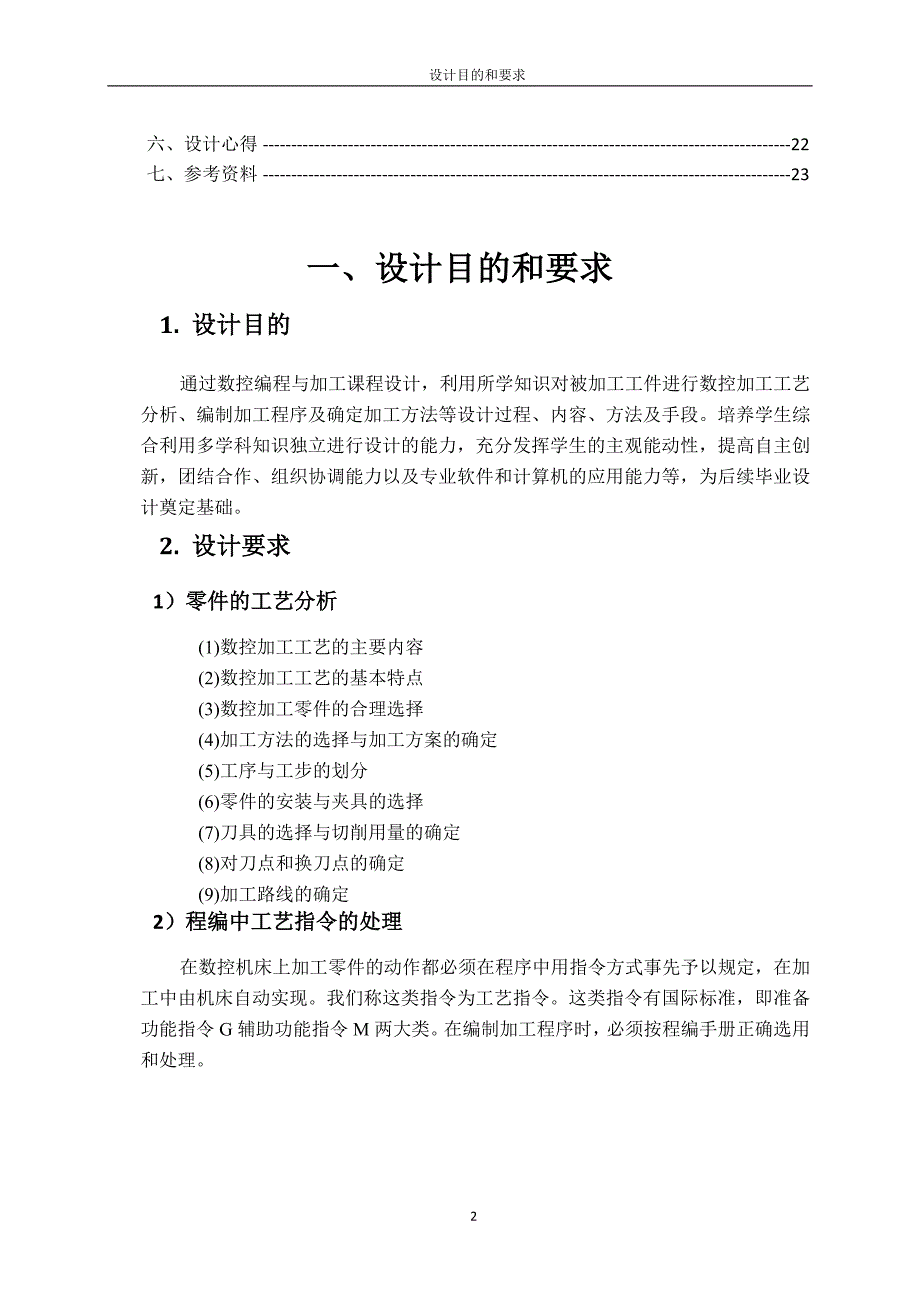 数控技术与编程课程设计范例_第3页