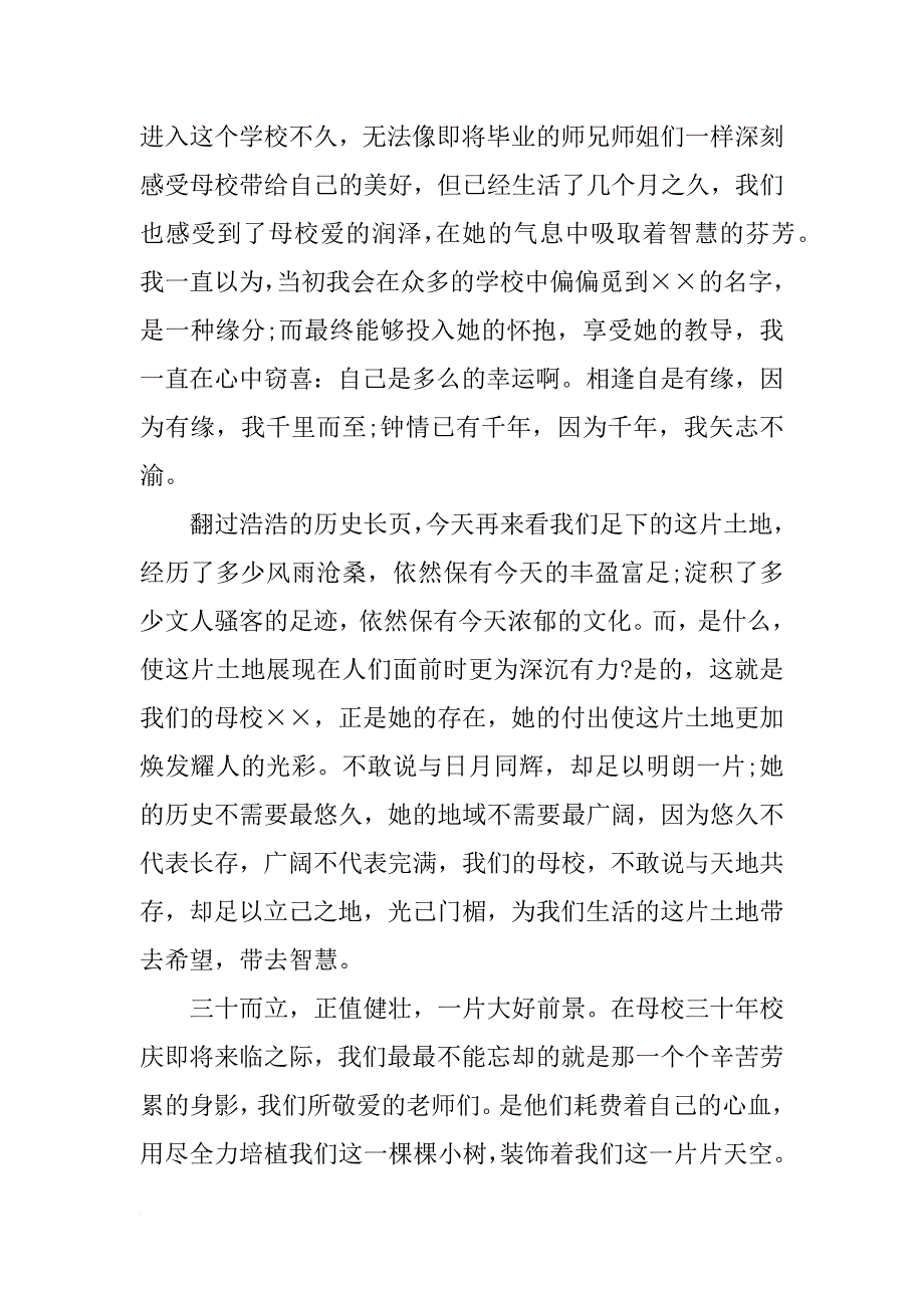 感恩母校演讲稿范文精选_第3页