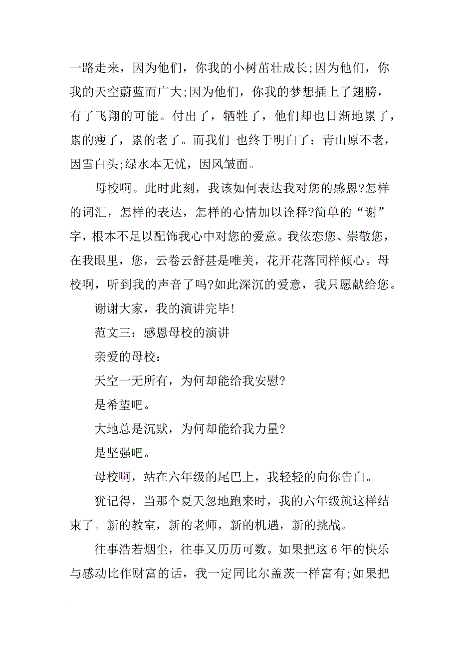 感恩母校演讲稿范文精选_第4页