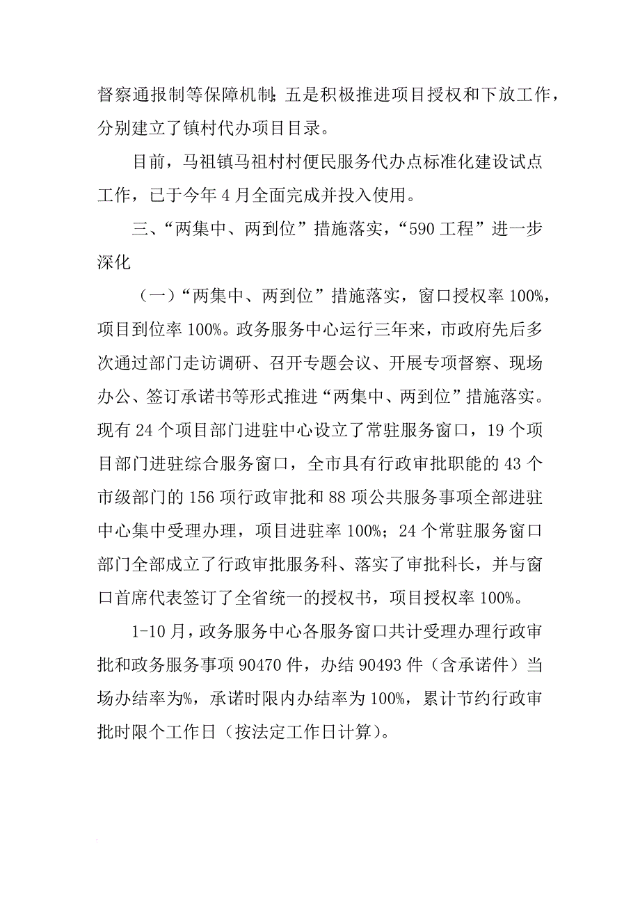 xx年12月政务服务中心效能建设工作总结_第3页