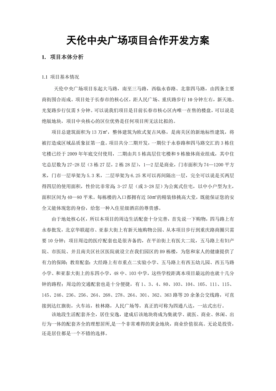 房地产融资课程设计报告_第4页