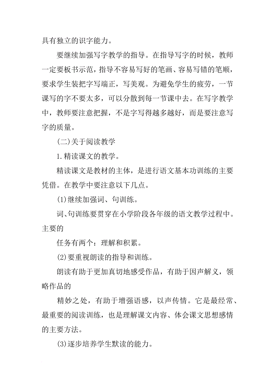 2018年2月小学语文三年级下册教学工作计划范文_第3页