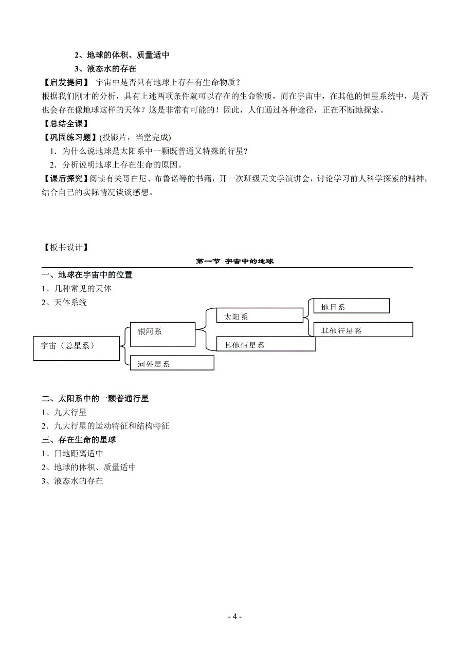 高中地理人教版必修一全章节教案_第4页