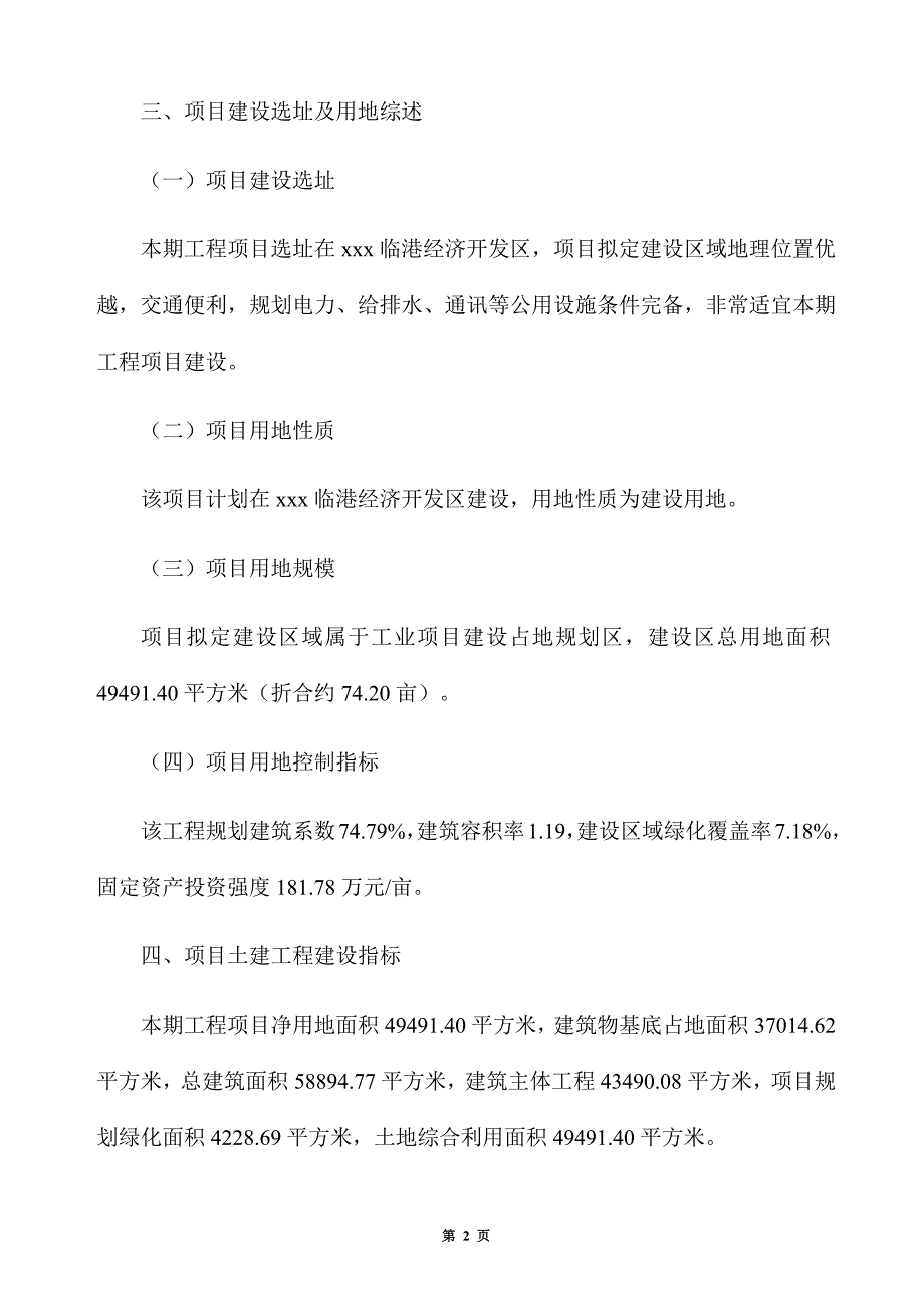 年产900条轴承项目招商方案_第2页