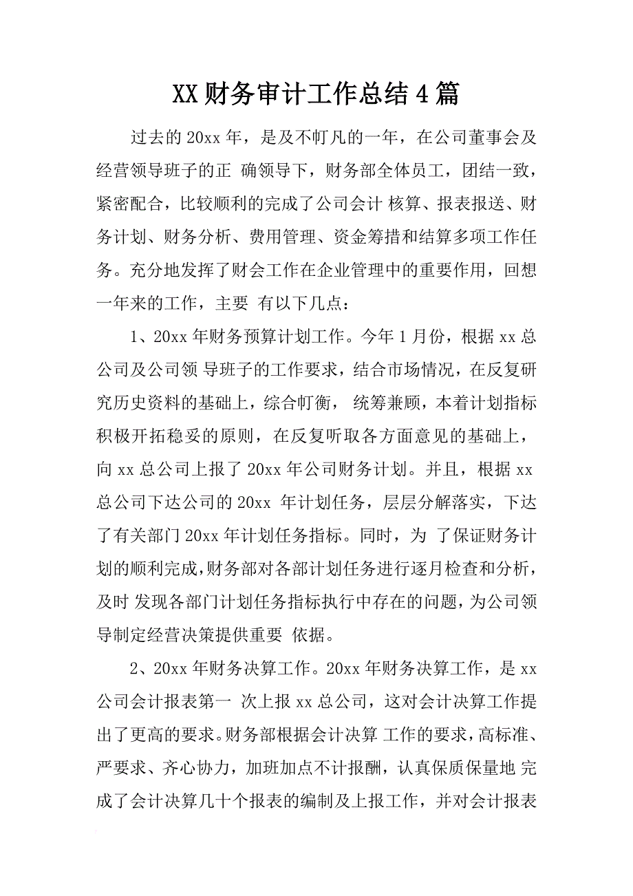 xx财务审计工作总结4篇_第1页