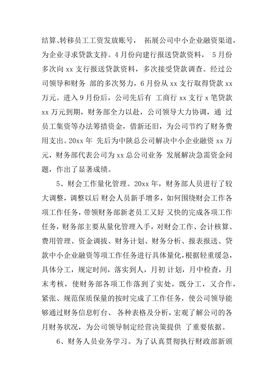 xx财务审计工作总结4篇_第3页