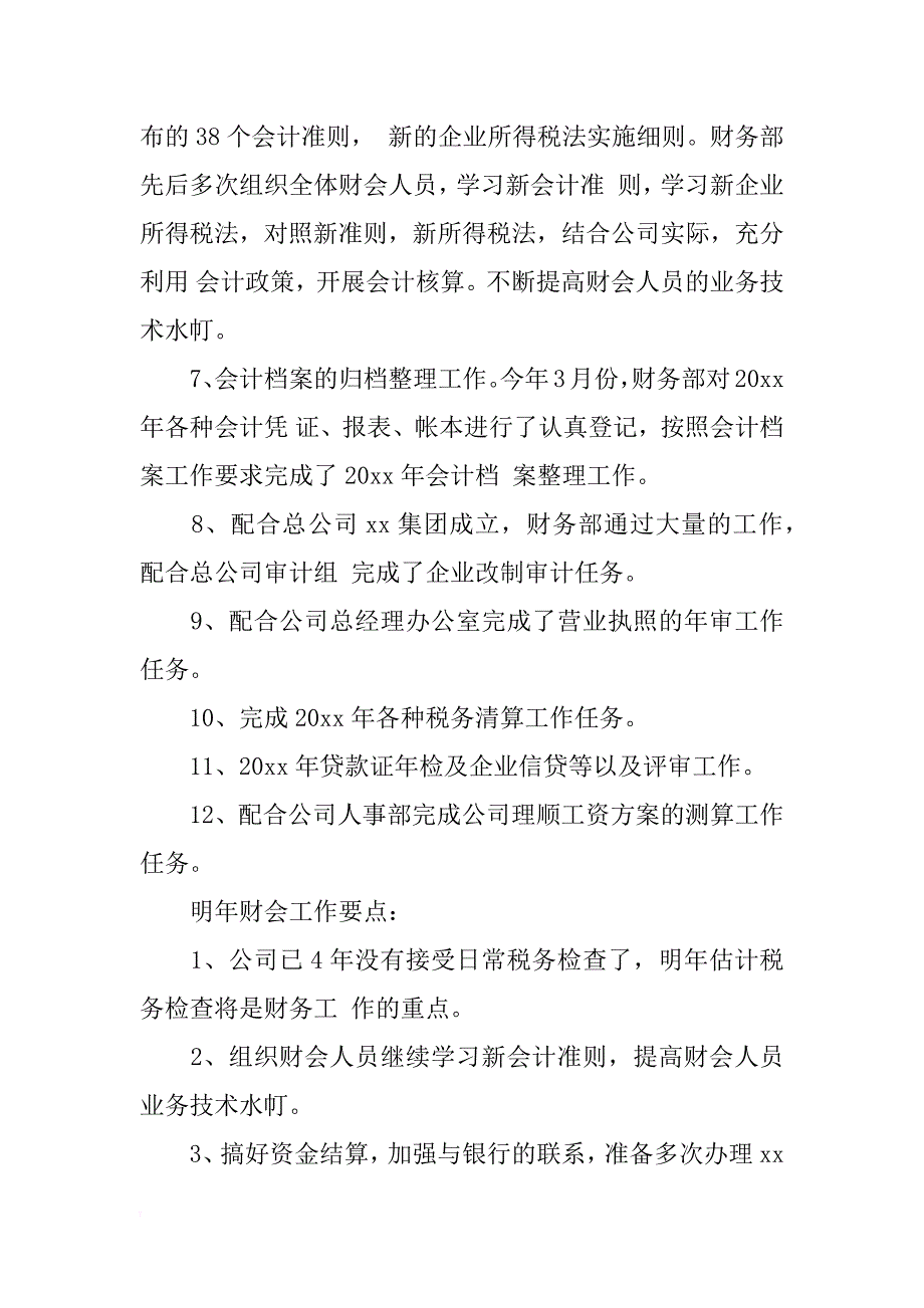 xx财务审计工作总结4篇_第4页