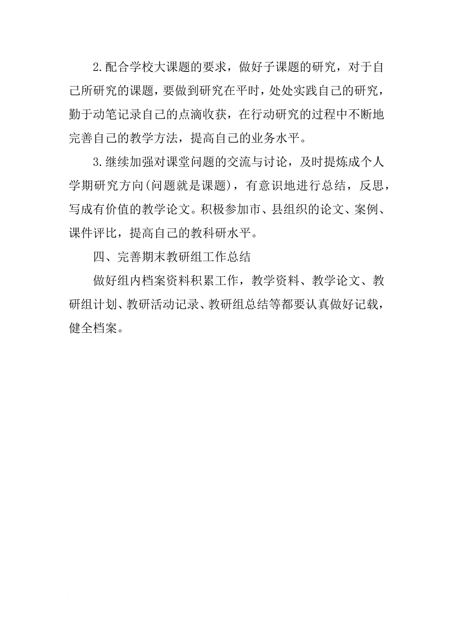 语文教研组xx秋季工作计划示范文本推荐 _第4页