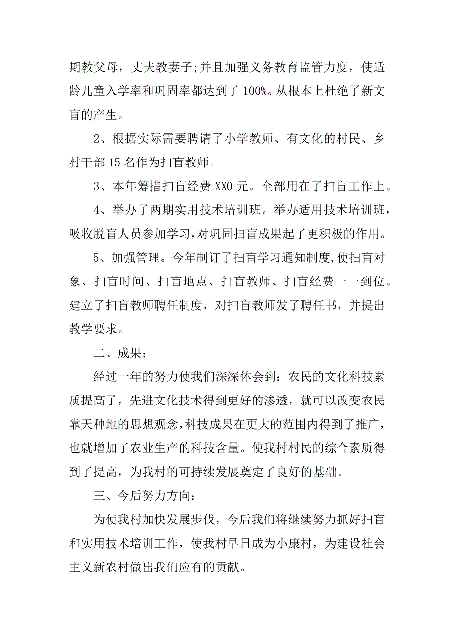 农村国际扫盲日活动总结例文 _第2页