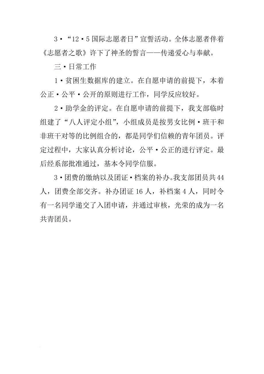 xx年11月大一团支部上学期工作总结_第3页