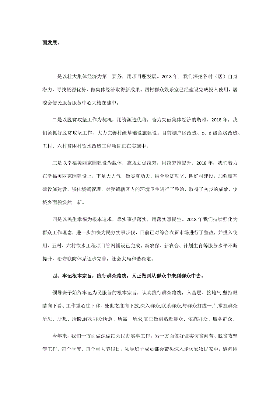 2018年乡镇领导班子述职述廉述法报告10篇_第2页