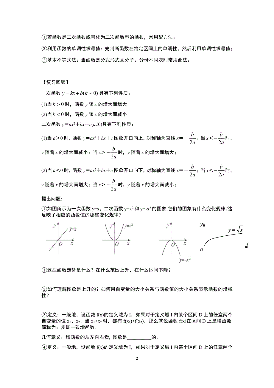 函数的单调性与最值(讲义)_第2页