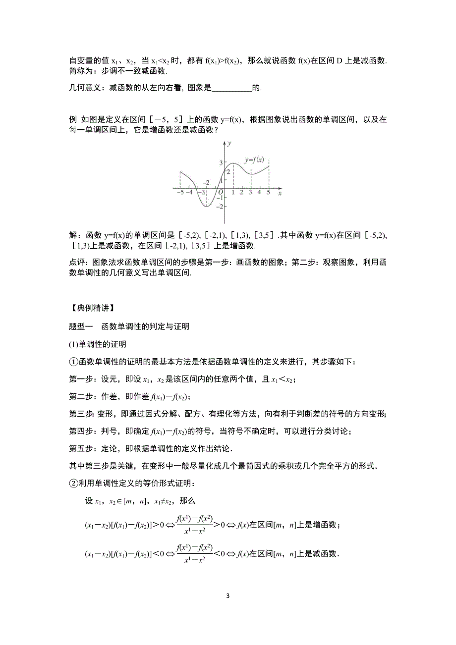 函数的单调性与最值(讲义)_第3页