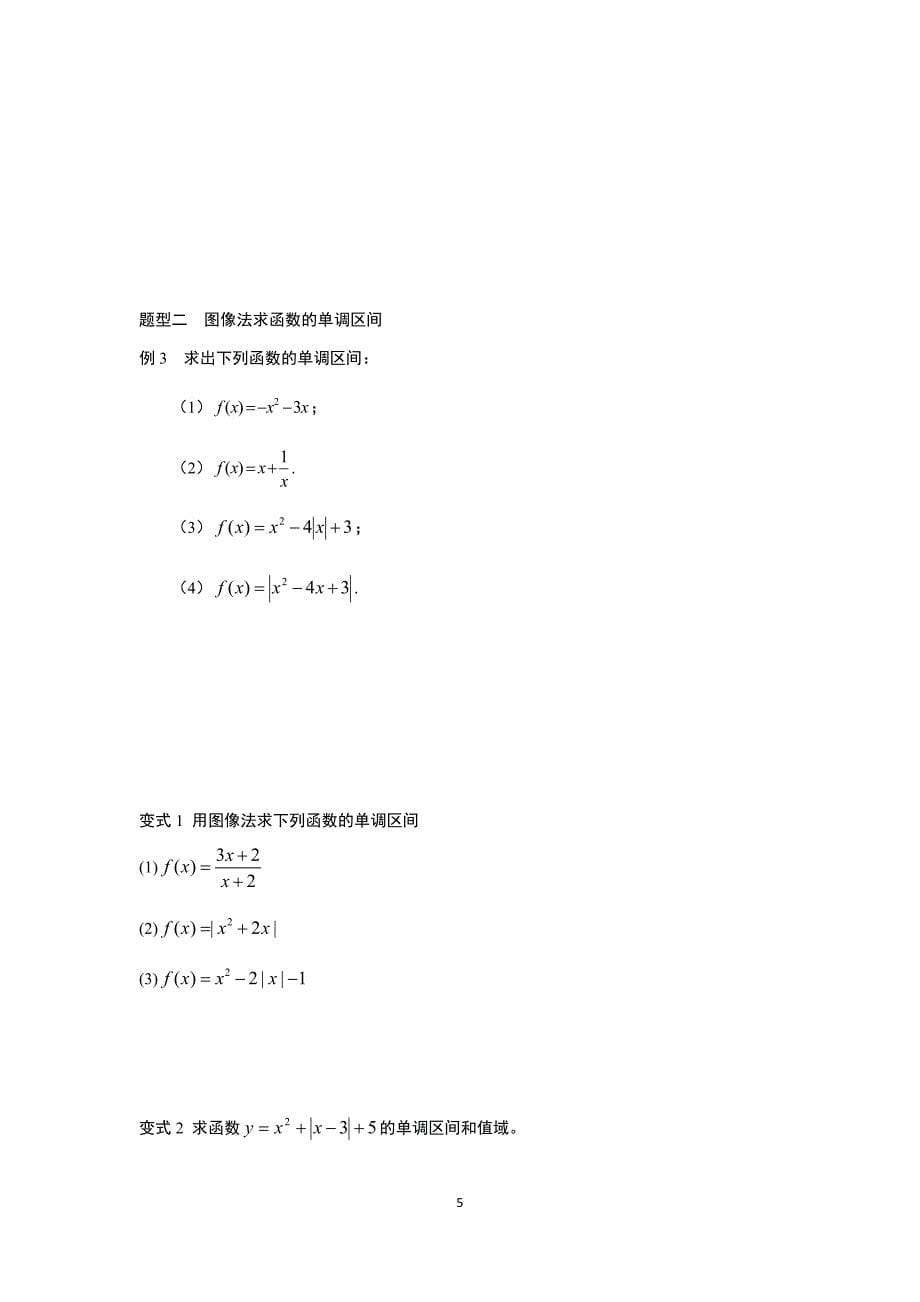 函数的单调性与最值(讲义)_第5页