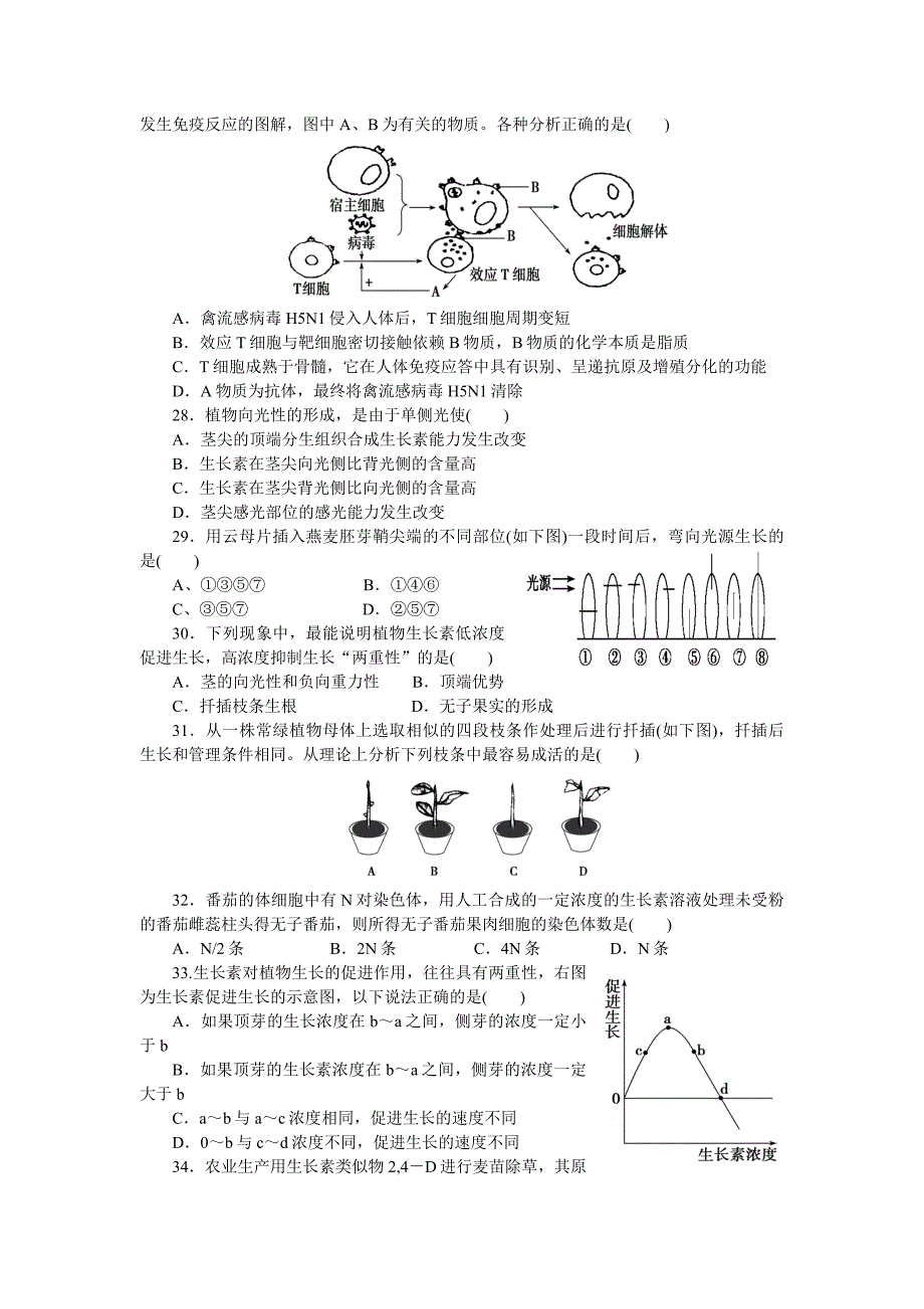 高中生物必修三第一、二、三章测试题_第4页