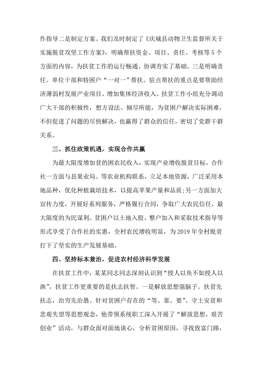 个人精准扶贫个人事迹材料_第2页