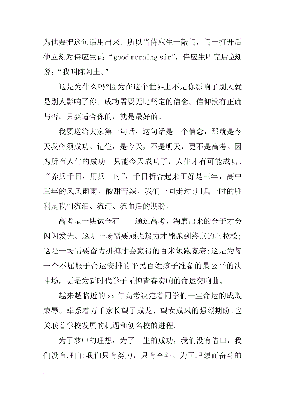 xx中学生励志演讲稿(4篇)_第2页