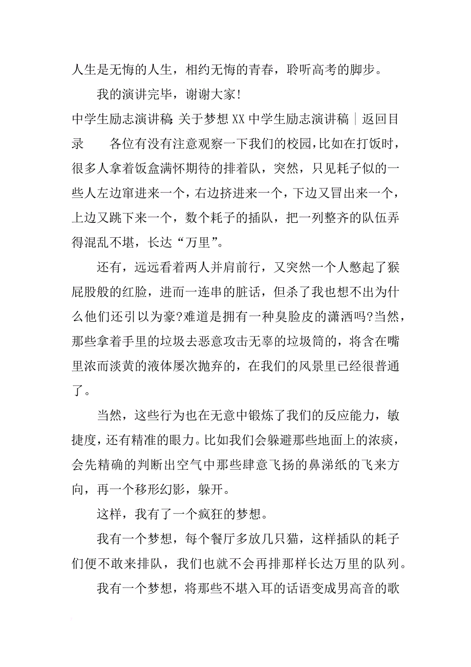 xx中学生励志演讲稿(4篇)_第3页
