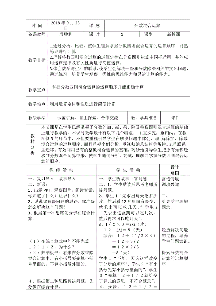 人教版分数除法例3混合运算教案纸_第1页