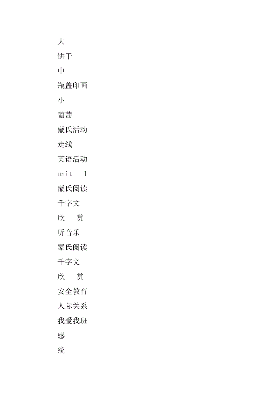 2018年周计划范文：第二周教育教学工作计划范文_第2页