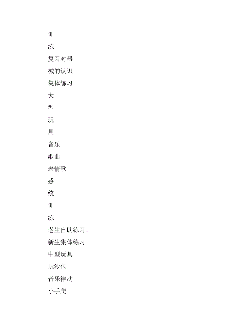 2018年周计划范文：第二周教育教学工作计划范文_第3页