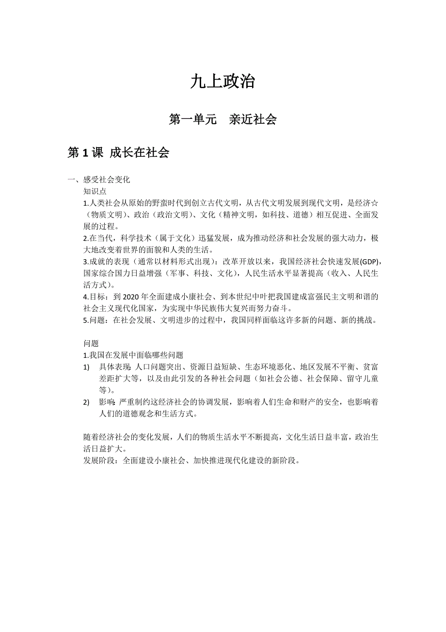 九上政 治课本问题整理_第1页