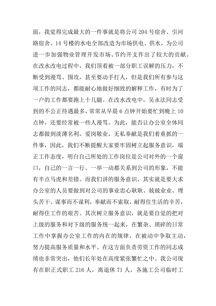 xx年办公室上半年工作总结_1_第2页