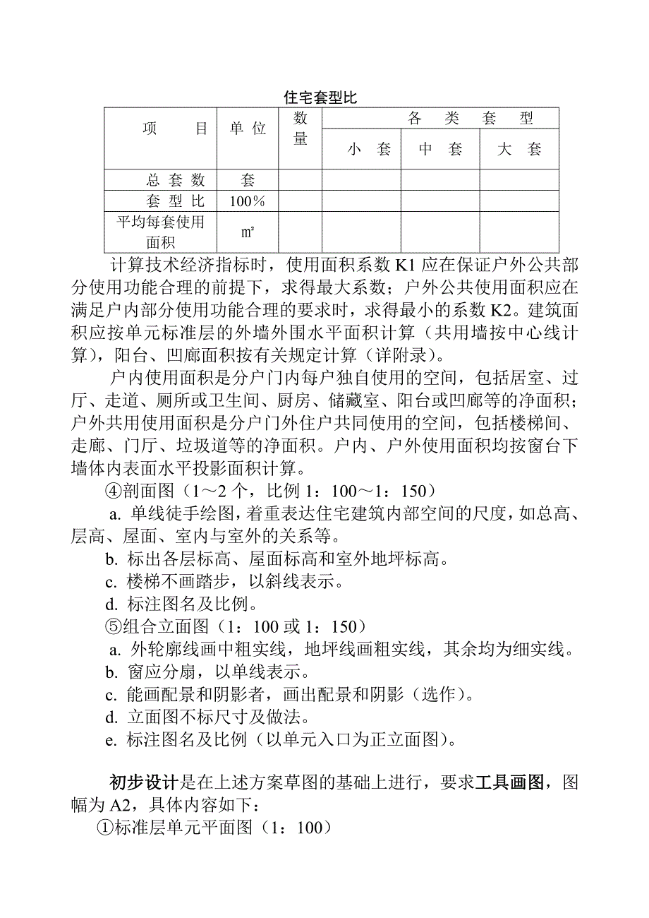 房屋建筑学课程设计指导_第3页