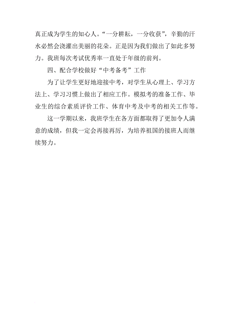 xx年9月初中班主任工作总结范文_第4页