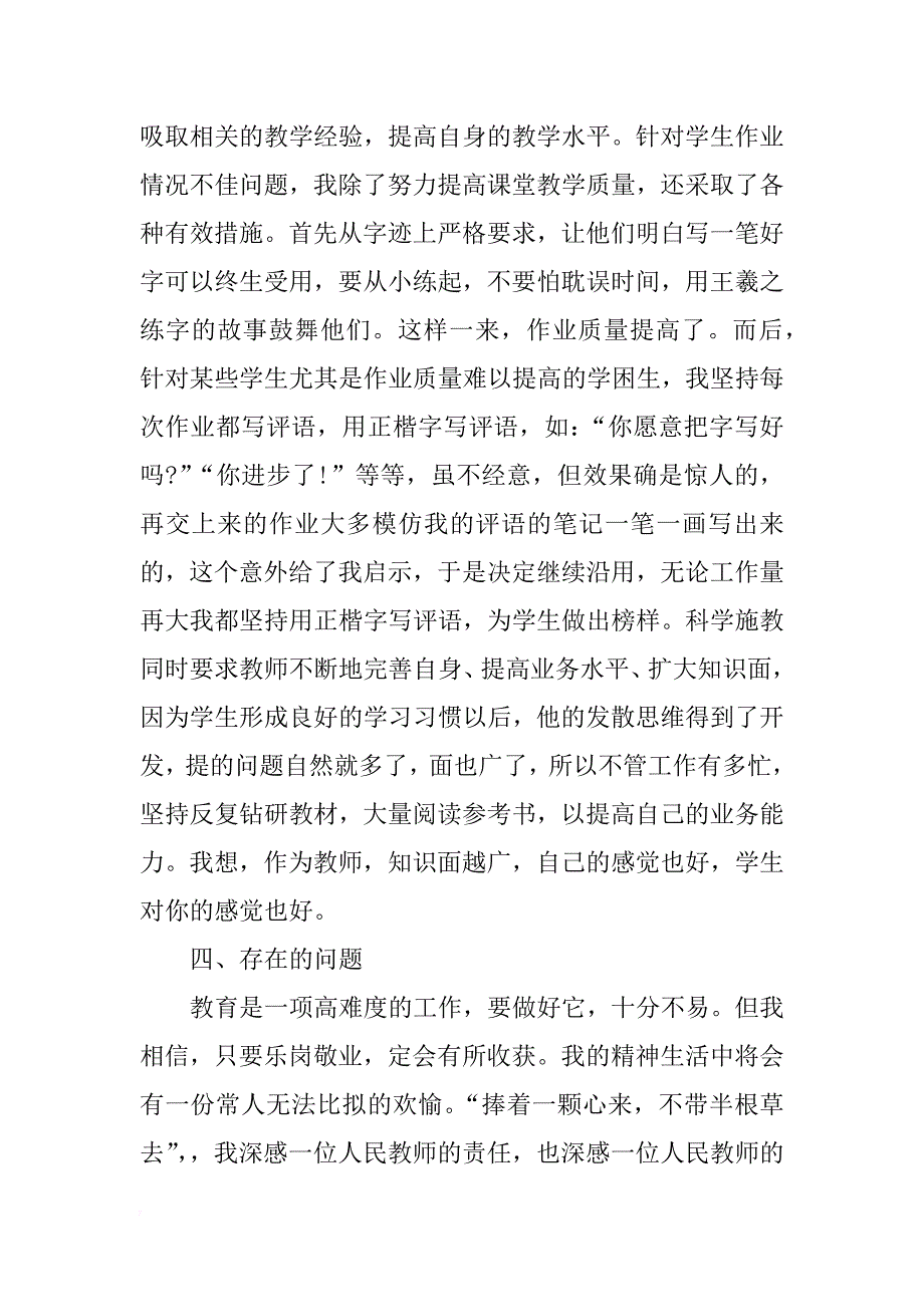 小学教师年度工作报告_1_第2页