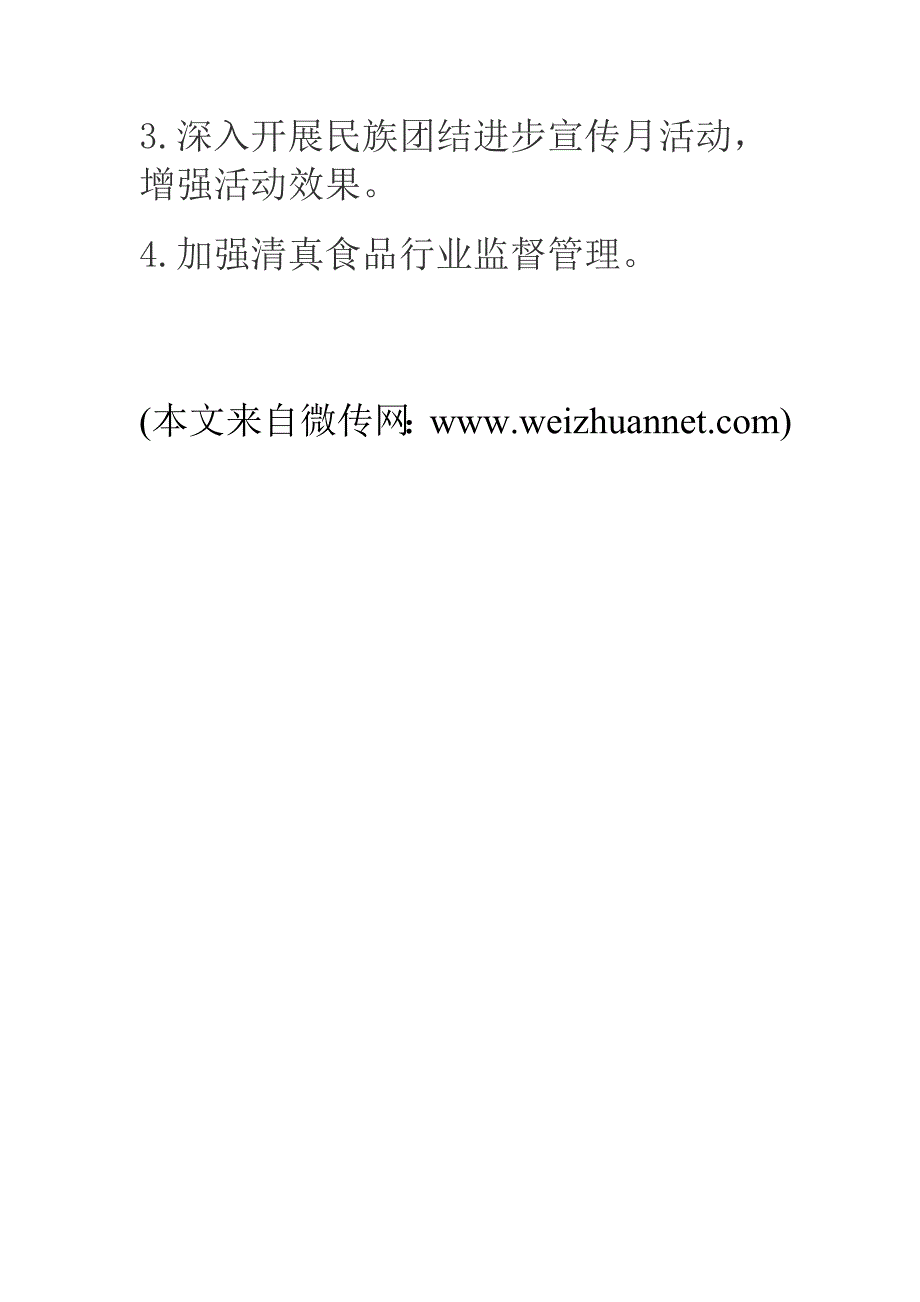 2018年某市民宗局工作总结和下一年工作安排_第4页