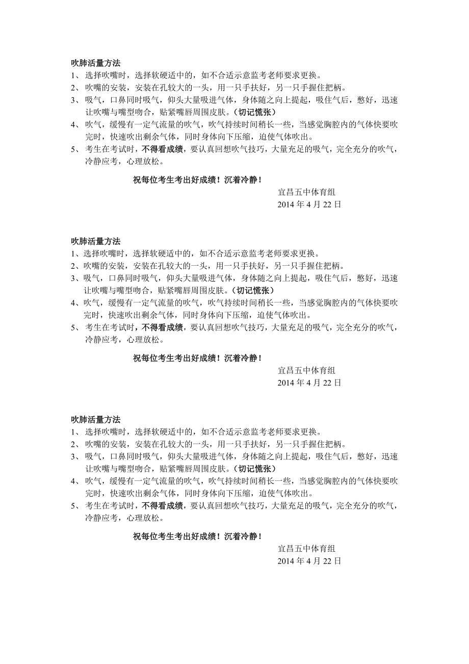 吹肺活量方法_第1页