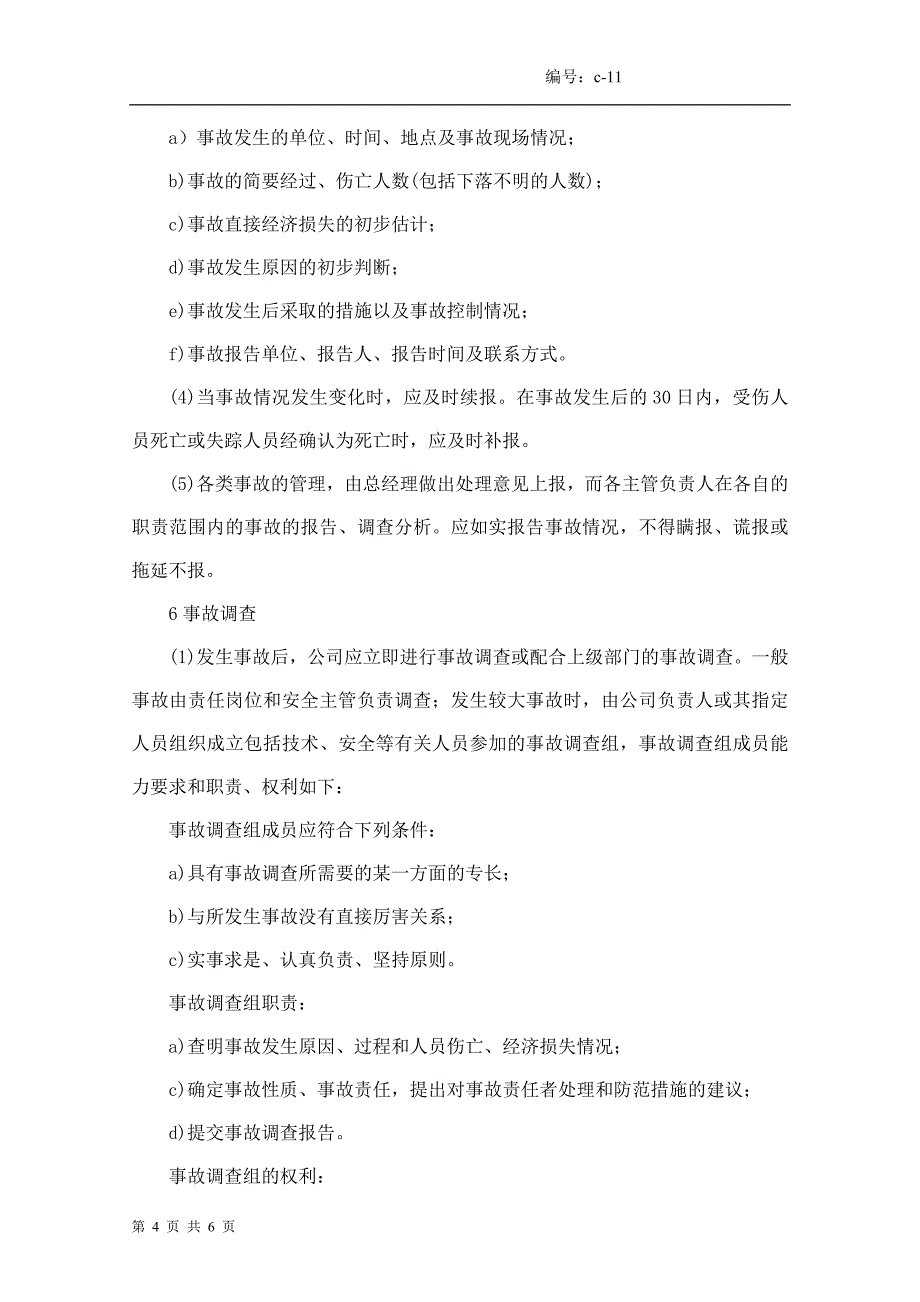 11、生产安全事故或重大事 件的调查和报告处理制度_第4页