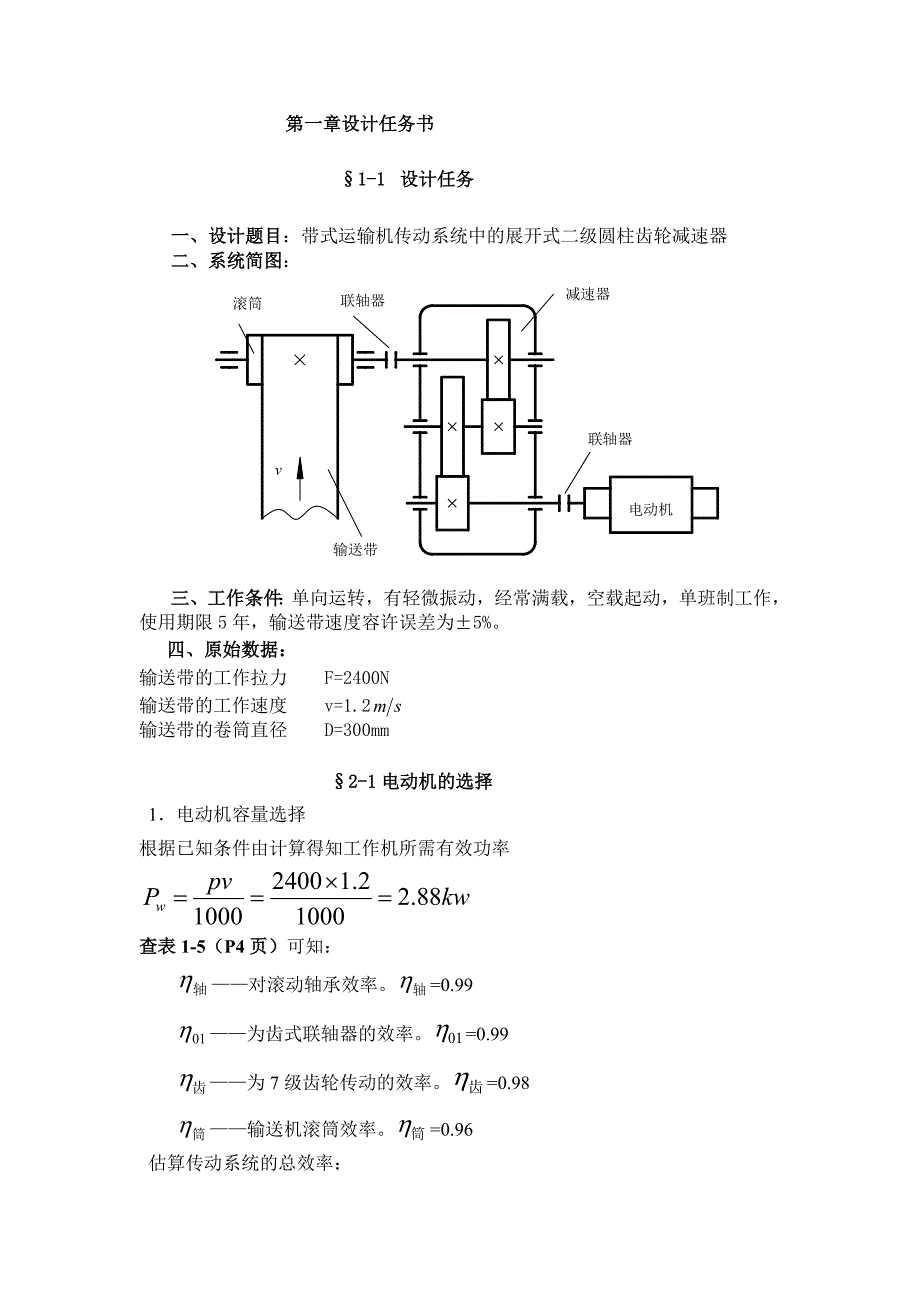 课程设计作业交-版_第2页