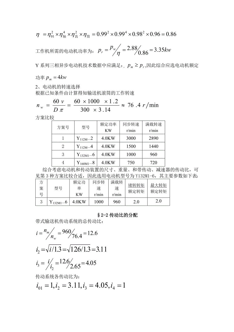 课程设计作业交-版_第3页