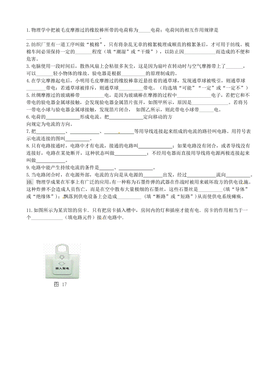 九年级物理第十五章1.2节练习题_第4页